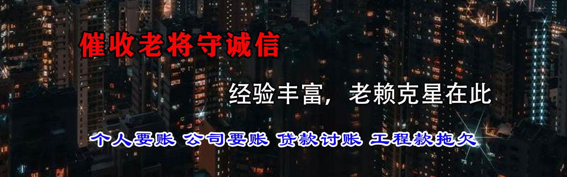 市北追债公司