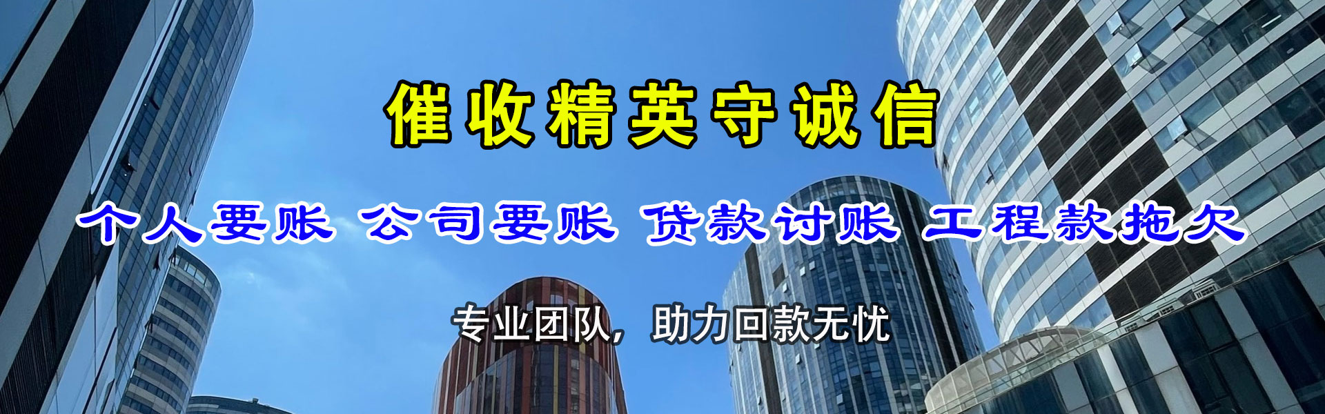 市北追债公司